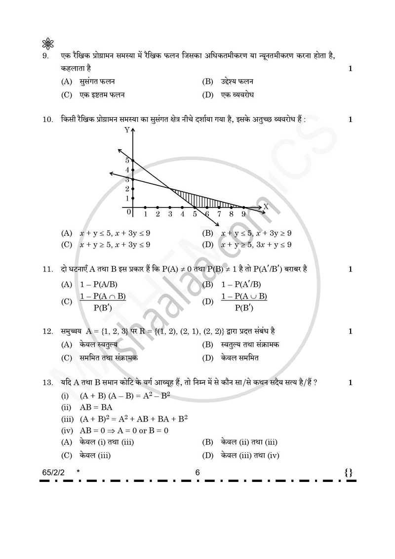 Mathematics (गणित) 2025-2026 - CBSE 12th - Class 12 [कक्षा १२] - CBSE (Central Board of Secondary Education) question paper with PDF download