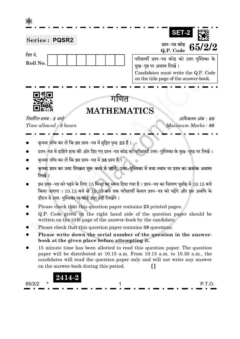 Mathematics (गणित) 2025-2026 - CBSE 12th - Class 12 [कक्षा १२] - CBSE (Central Board of Secondary Education) question paper with PDF download