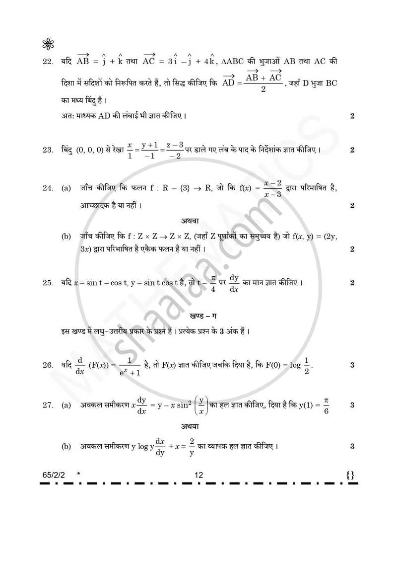 Mathematics (गणित) 2025-2026 - CBSE 12th - Class 12 [कक्षा १२] - CBSE (Central Board of Secondary Education) question paper with PDF download