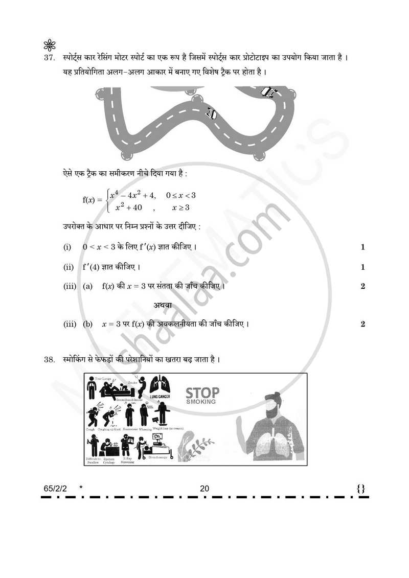 Mathematics (गणित) 2025-2026 - CBSE 12th - Class 12 [कक्षा १२] - CBSE (Central Board of Secondary Education) question paper with PDF download