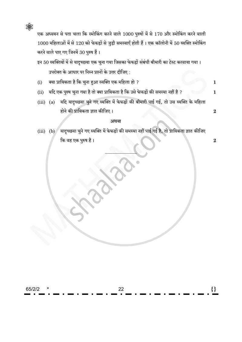 Mathematics (गणित) 2025-2026 - CBSE 12th - Class 12 [कक्षा १२] - CBSE (Central Board of Secondary Education) question paper with PDF download