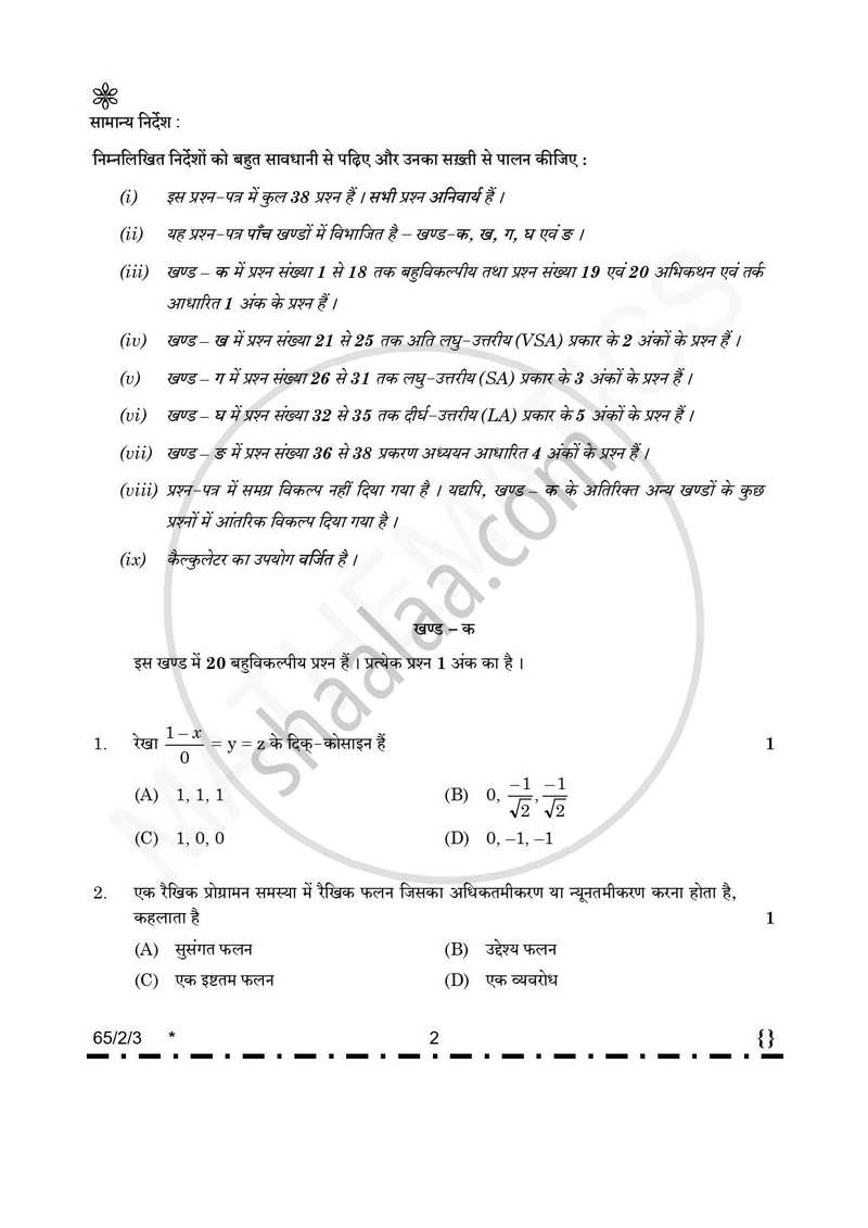 Mathematics (गणित) 2025-2026 - CBSE 12th - Class 12 [कक्षा १२] - CBSE (Central Board of Secondary Education) question paper with PDF download