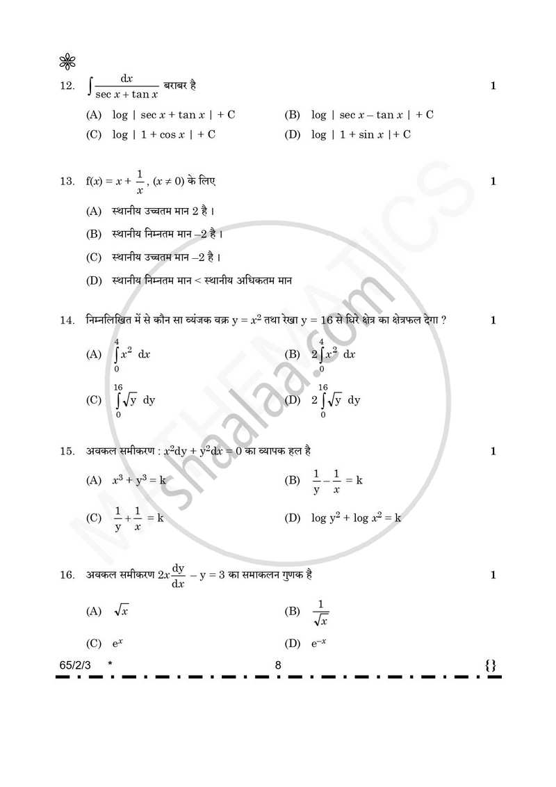 Mathematics (गणित) 2025-2026 - CBSE 12th - Class 12 [कक्षा १२] - CBSE (Central Board of Secondary Education) question paper with PDF download