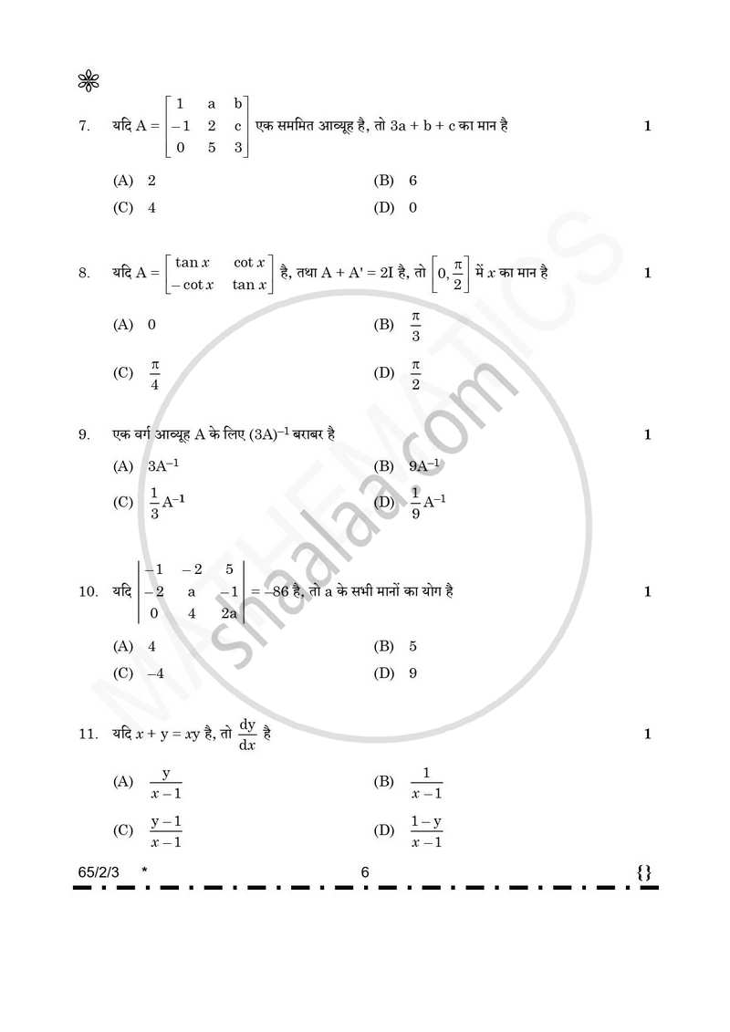 Mathematics (गणित) 2025-2026 - CBSE 12th - Class 12 [कक्षा १२] - CBSE (Central Board of Secondary Education) question paper with PDF download