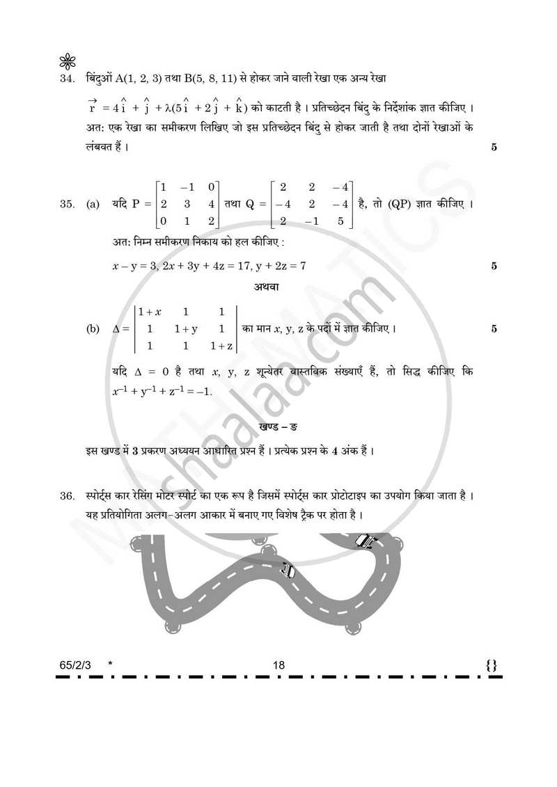 Mathematics (गणित) 2025-2026 - CBSE 12th - Class 12 [कक्षा १२] - CBSE (Central Board of Secondary Education) question paper with PDF download