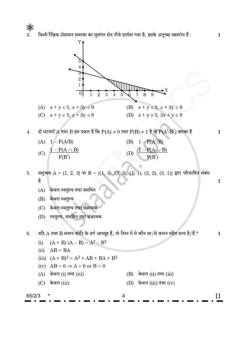Mathematics (गणित) 2025-2026 - CBSE 12th - Class 12 [कक्षा १२] - CBSE (Central Board of Secondary Education) question paper with PDF download