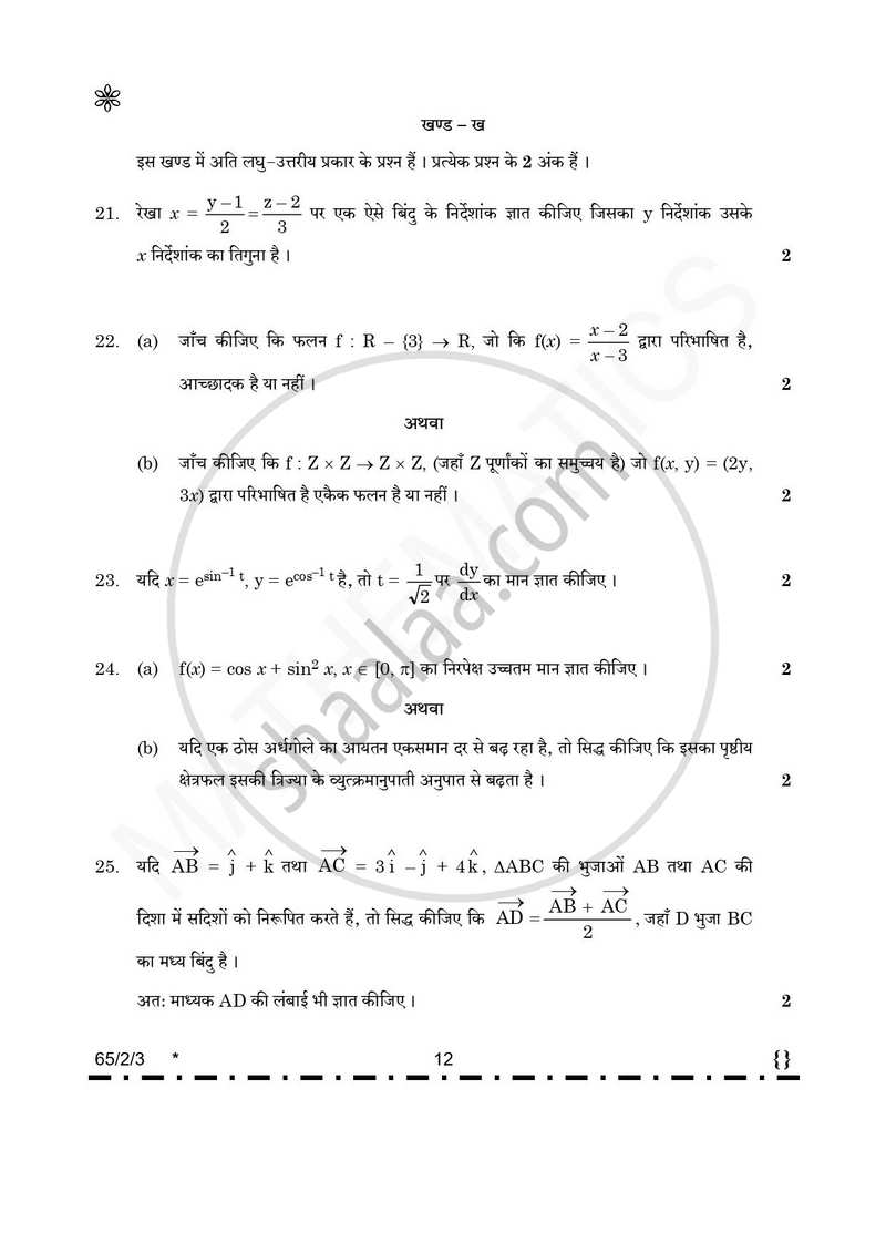 Mathematics (गणित) 2025-2026 - CBSE 12th - Class 12 [कक्षा १२] - CBSE (Central Board of Secondary Education) question paper with PDF download