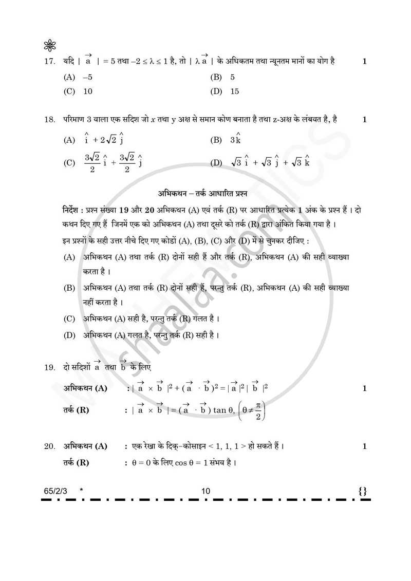 Mathematics (गणित) 2025-2026 - CBSE 12th - Class 12 [कक्षा १२] - CBSE (Central Board of Secondary Education) question paper with PDF download