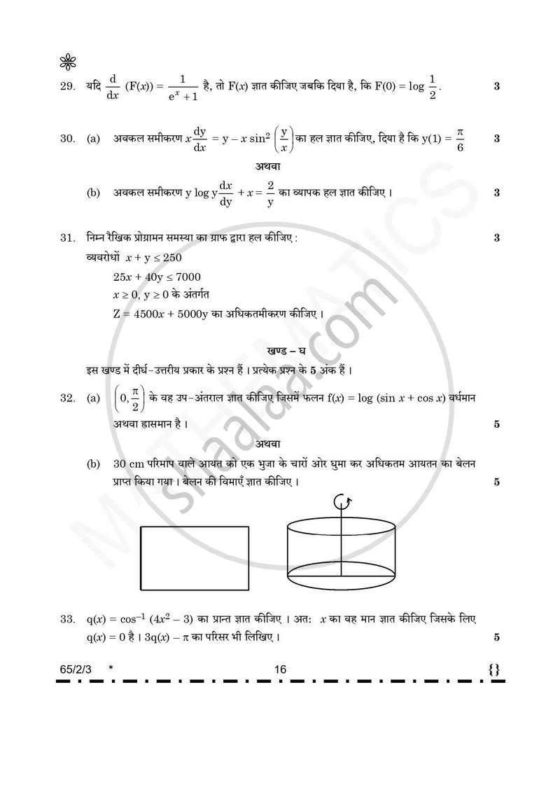 Mathematics (गणित) 2025-2026 - CBSE 12th - Class 12 [कक्षा १२] - CBSE (Central Board of Secondary Education) question paper with PDF download