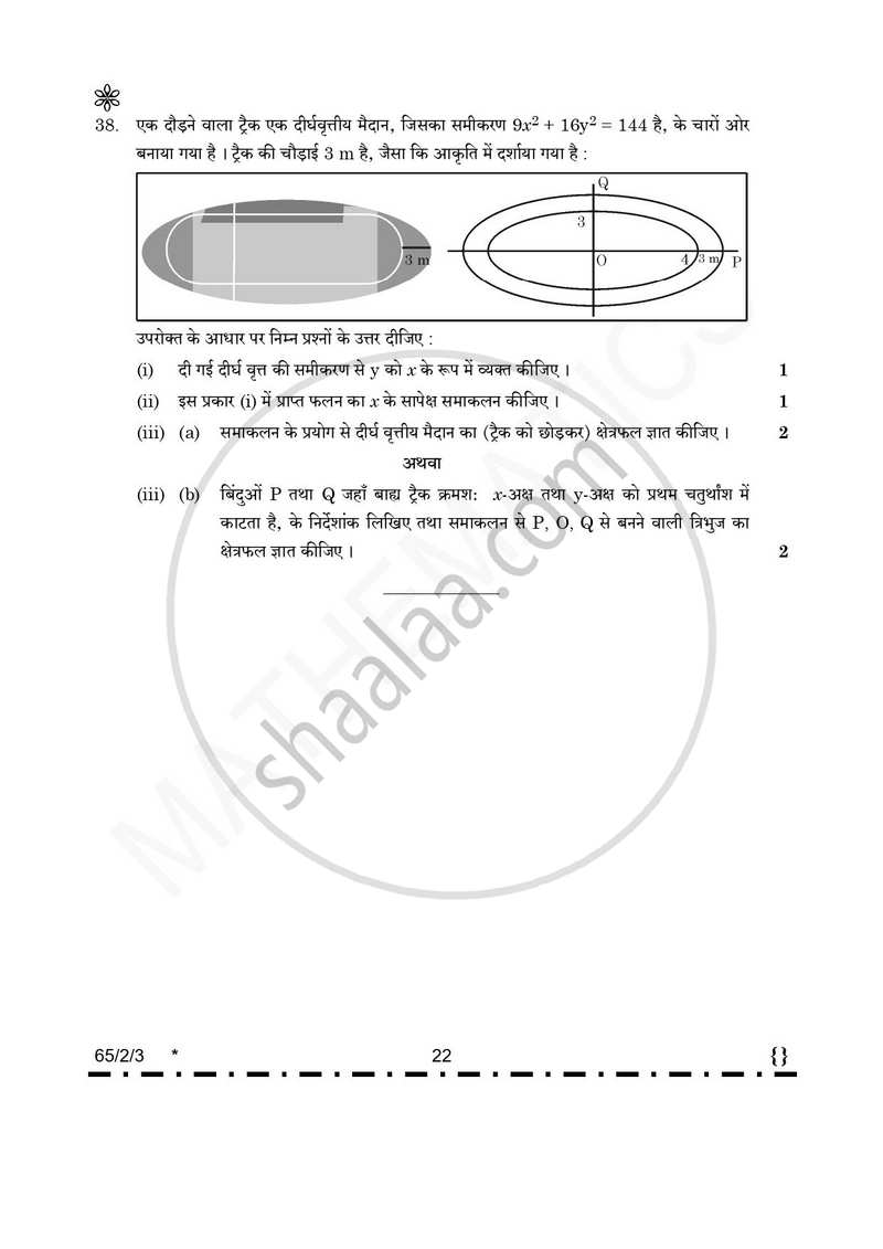 Mathematics (गणित) 2025-2026 - CBSE 12th - Class 12 [कक्षा १२] - CBSE (Central Board of Secondary Education) question paper with PDF download