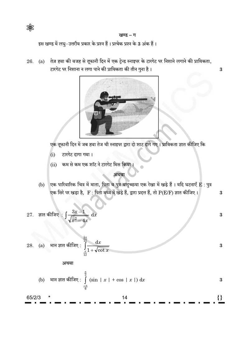 Mathematics (गणित) 2025-2026 - CBSE 12th - Class 12 [कक्षा १२] - CBSE (Central Board of Secondary Education) question paper with PDF download