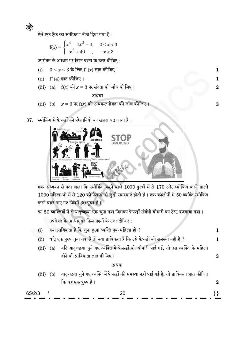 Mathematics (गणित) 2025-2026 - CBSE 12th - Class 12 [कक्षा १२] - CBSE (Central Board of Secondary Education) question paper with PDF download