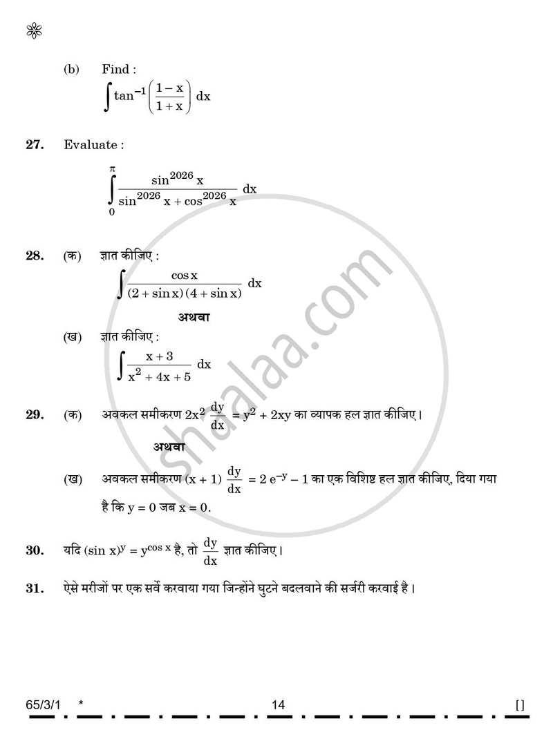 Mathematics (गणित) 2025-2026 - CBSE 12th - Class 12 [कक्षा १२] - CBSE (Central Board of Secondary Education) question paper with PDF download