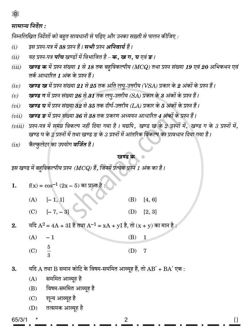 Mathematics (गणित) 2025-2026 - CBSE 12th - Class 12 [कक्षा १२] - CBSE (Central Board of Secondary Education) question paper with PDF download