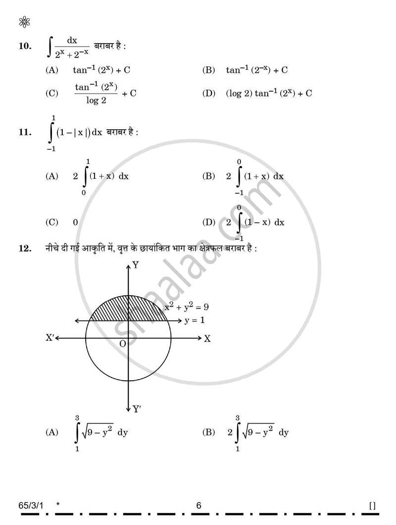 Mathematics (गणित) 2025-2026 - CBSE 12th - Class 12 [कक्षा १२] - CBSE (Central Board of Secondary Education) question paper with PDF download