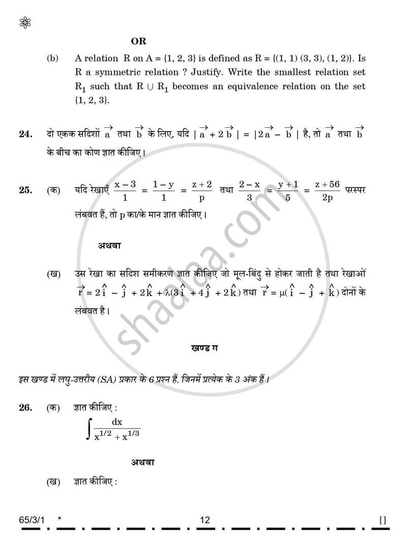 Mathematics (गणित) 2025-2026 - CBSE 12th - Class 12 [कक्षा १२] - CBSE (Central Board of Secondary Education) question paper with PDF download