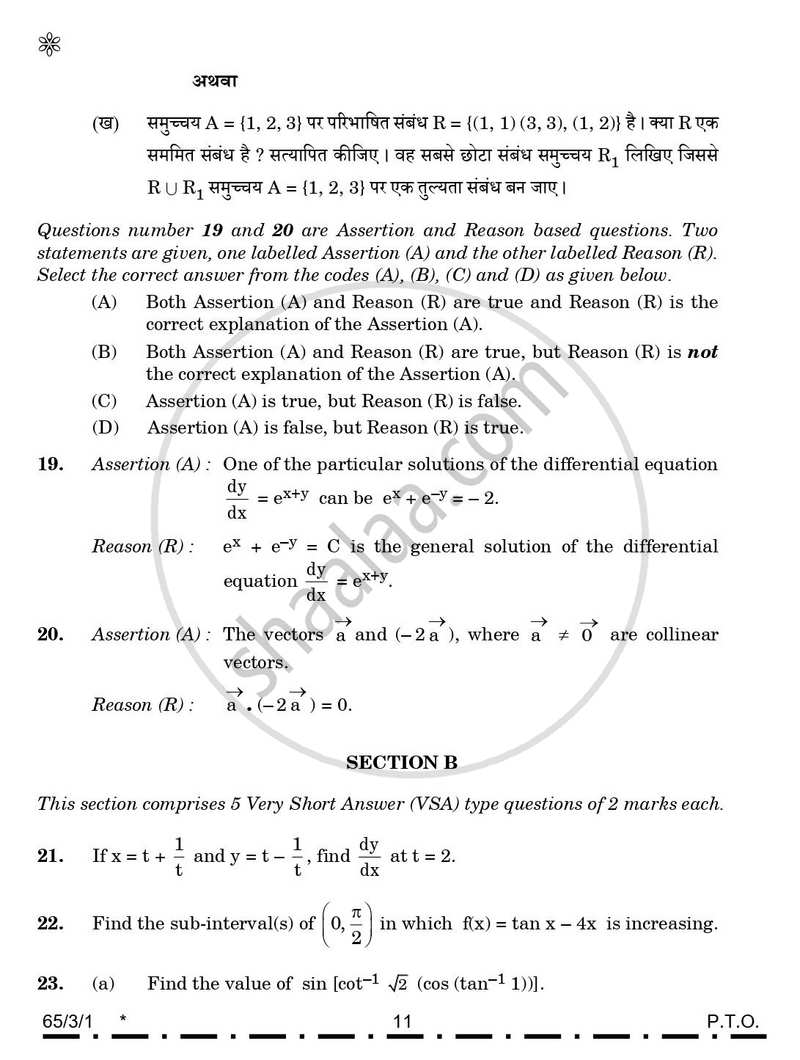 Mathematics (गणित) 2025-2026 - CBSE 12th - Class 12 [कक्षा १२] - CBSE (Central Board of Secondary Education) question paper with PDF download