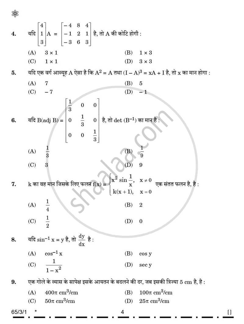 Mathematics (गणित) 2025-2026 - CBSE 12th - Class 12 [कक्षा १२] - CBSE (Central Board of Secondary Education) question paper with PDF download