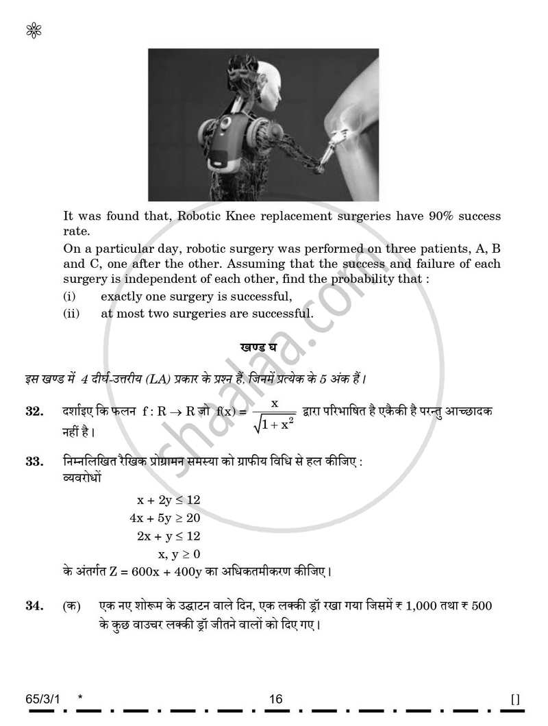 Mathematics (गणित) 2025-2026 - CBSE 12th - Class 12 [कक्षा १२] - CBSE (Central Board of Secondary Education) question paper with PDF download