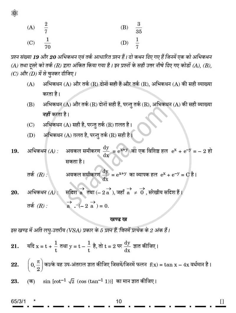 Mathematics (गणित) 2025-2026 - CBSE 12th - Class 12 [कक्षा १२] - CBSE (Central Board of Secondary Education) question paper with PDF download