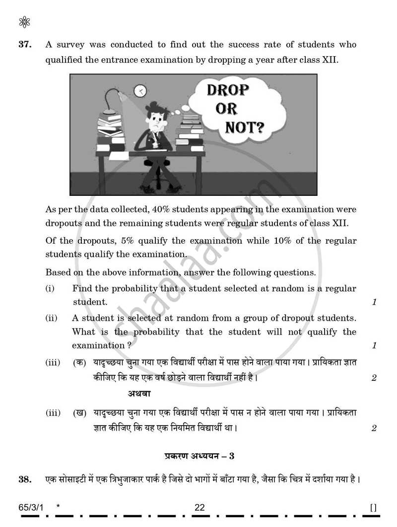 Mathematics (गणित) 2025-2026 - CBSE 12th - Class 12 [कक्षा १२] - CBSE (Central Board of Secondary Education) question paper with PDF download
