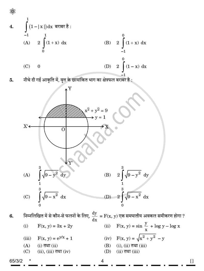 Mathematics (गणित) 2025-2026 - CBSE 12th - Class 12 [कक्षा १२] - CBSE (Central Board of Secondary Education) question paper with PDF download