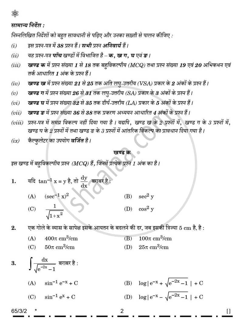 Mathematics (गणित) 2025-2026 - CBSE 12th - Class 12 [कक्षा १२] - CBSE (Central Board of Secondary Education) question paper with PDF download