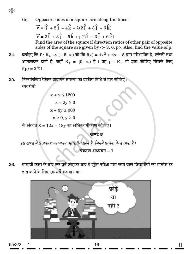 Mathematics (गणित) 2025-2026 - CBSE 12th - Class 12 [कक्षा १२] - CBSE (Central Board of Secondary Education) question paper with PDF download