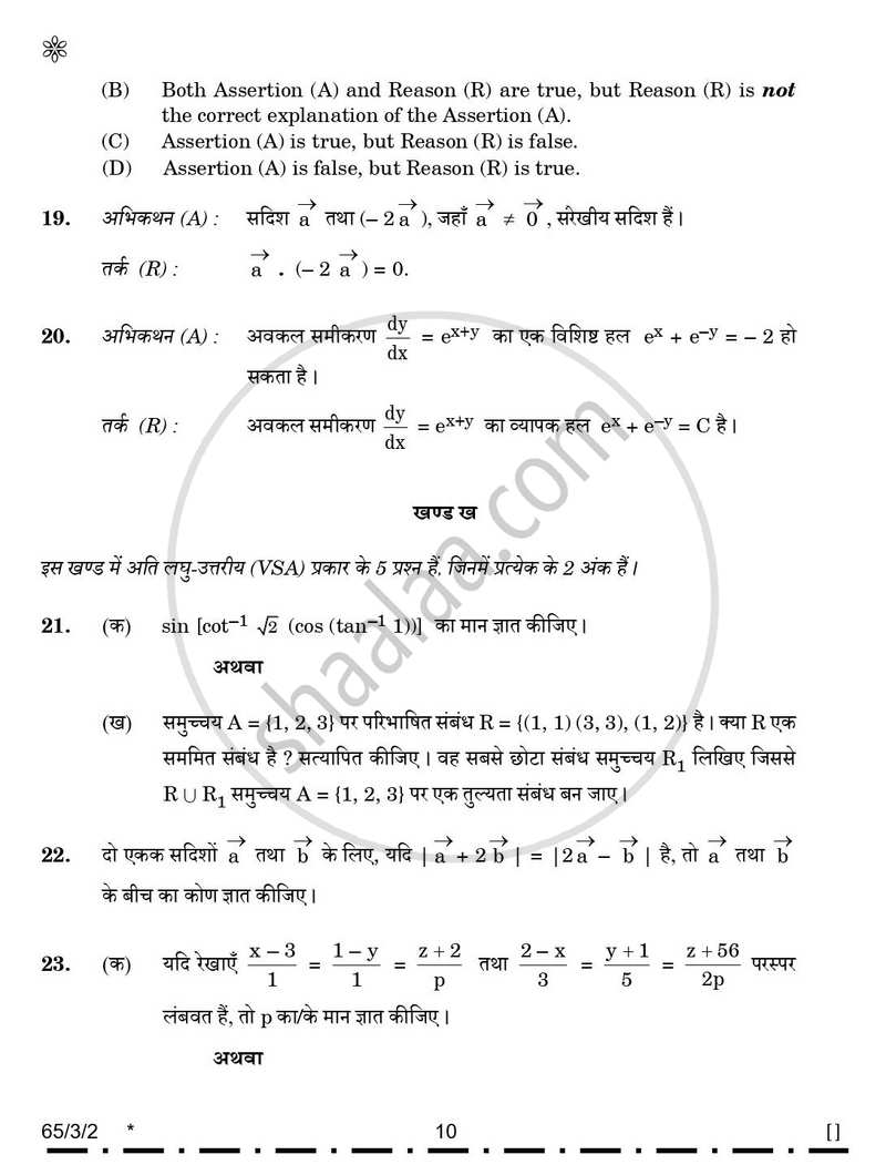 Mathematics (गणित) 2025-2026 - CBSE 12th - Class 12 [कक्षा १२] - CBSE (Central Board of Secondary Education) question paper with PDF download