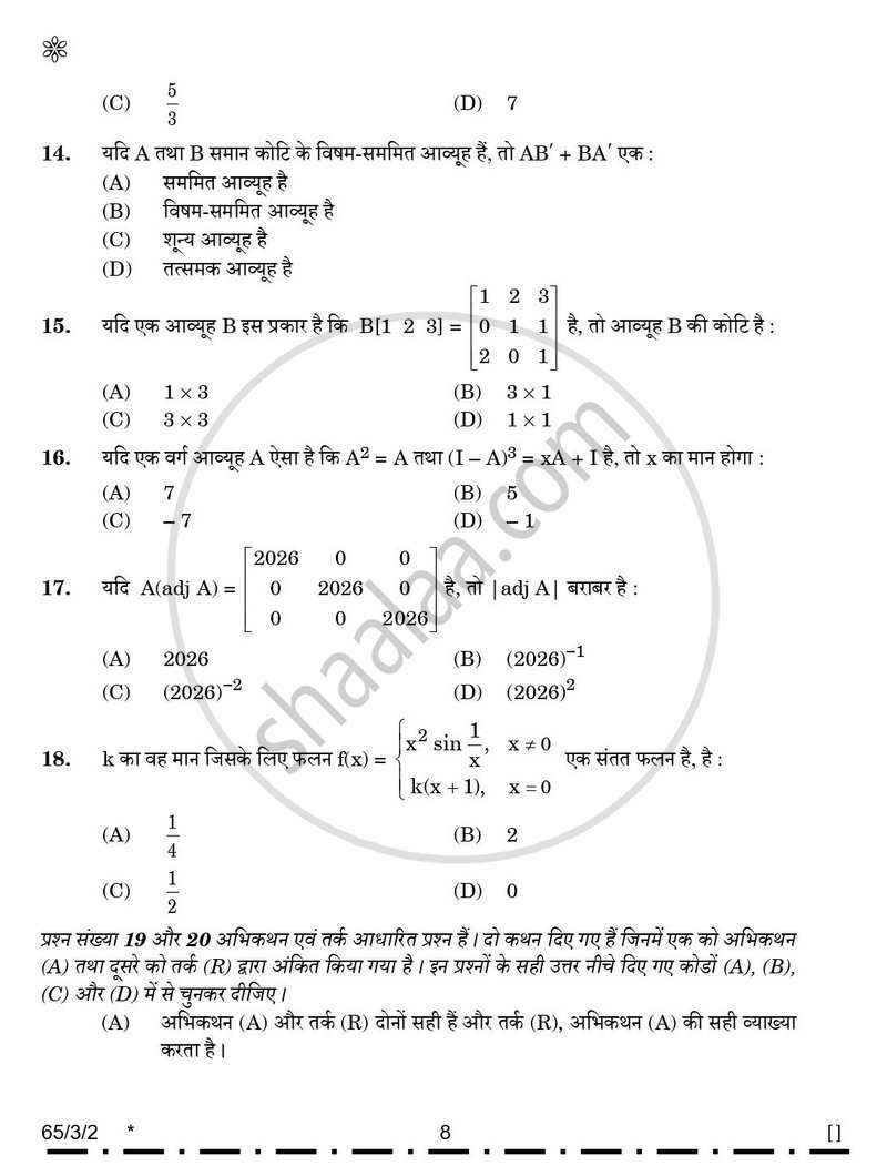 Mathematics (गणित) 2025-2026 - CBSE 12th - Class 12 [कक्षा १२] - CBSE (Central Board of Secondary Education) question paper with PDF download