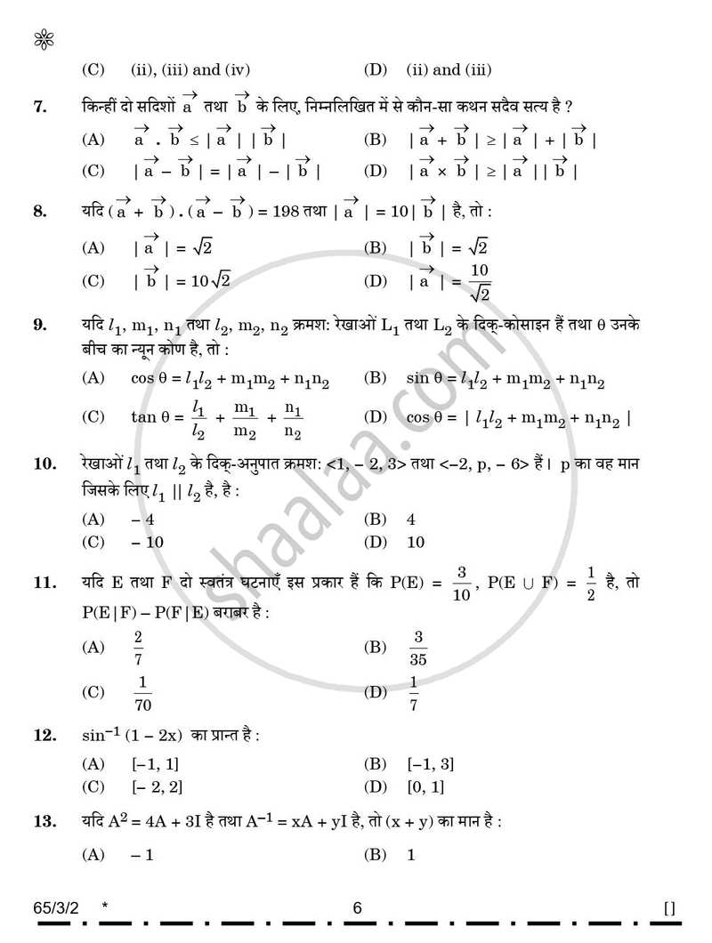 Mathematics (गणित) 2025-2026 - CBSE 12th - Class 12 [कक्षा १२] - CBSE (Central Board of Secondary Education) question paper with PDF download