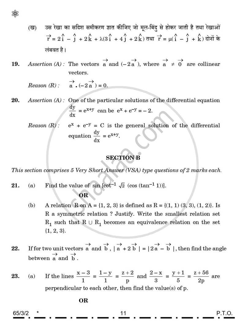 Mathematics (गणित) 2025-2026 - CBSE 12th - Class 12 [कक्षा १२] - CBSE (Central Board of Secondary Education) question paper with PDF download