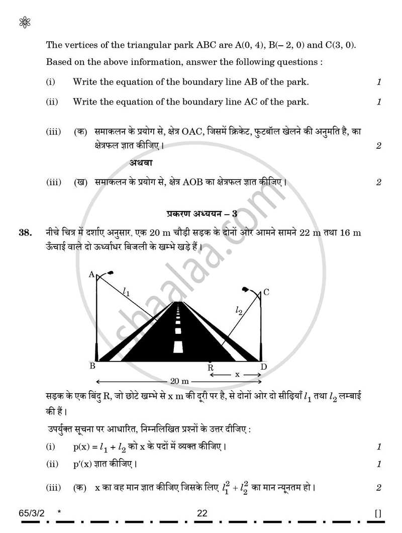 Mathematics (गणित) 2025-2026 - CBSE 12th - Class 12 [कक्षा १२] - CBSE (Central Board of Secondary Education) question paper with PDF download