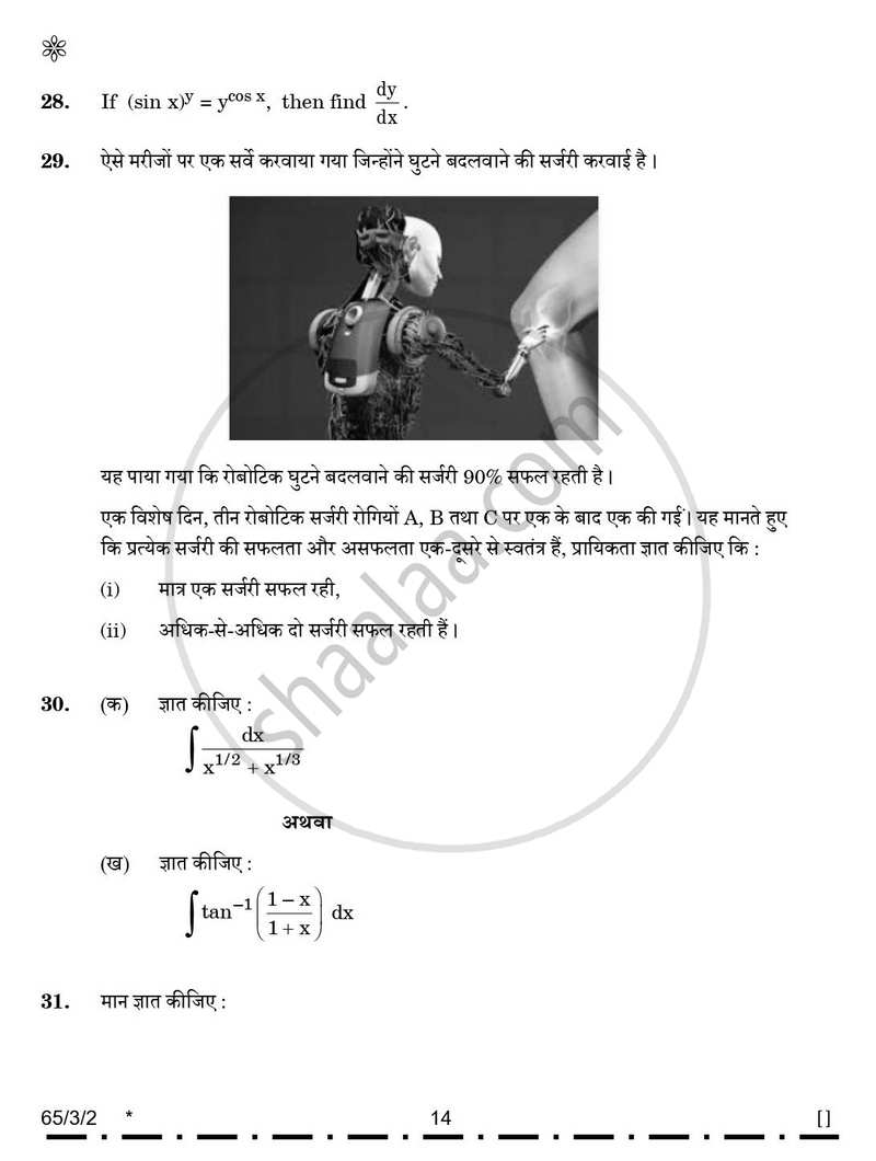 Mathematics (गणित) 2025-2026 - CBSE 12th - Class 12 [कक्षा १२] - CBSE (Central Board of Secondary Education) question paper with PDF download