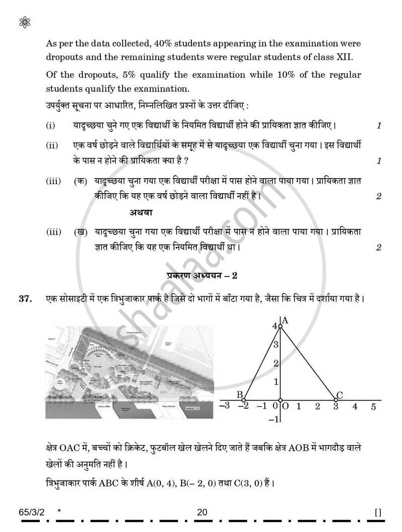 Mathematics (गणित) 2025-2026 - CBSE 12th - Class 12 [कक्षा १२] - CBSE (Central Board of Secondary Education) question paper with PDF download