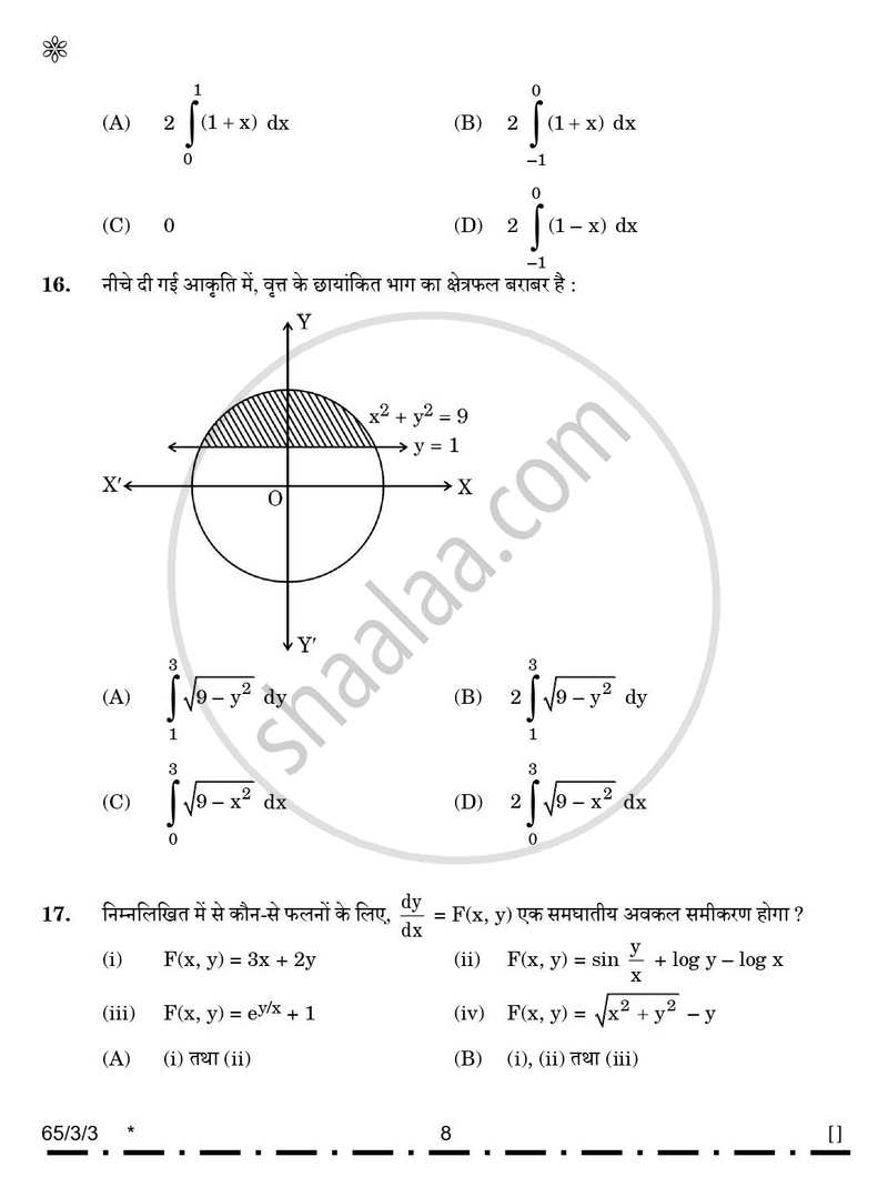 Mathematics (गणित) 2025-2026 - CBSE 12th - Class 12 [कक्षा १२] - CBSE (Central Board of Secondary Education) question paper with PDF download