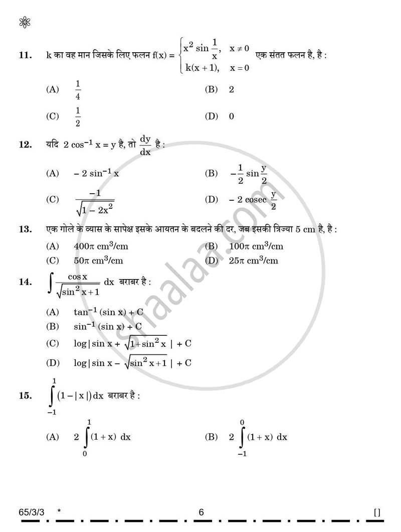 Mathematics (गणित) 2025-2026 - CBSE 12th - Class 12 [कक्षा १२] - CBSE (Central Board of Secondary Education) question paper with PDF download