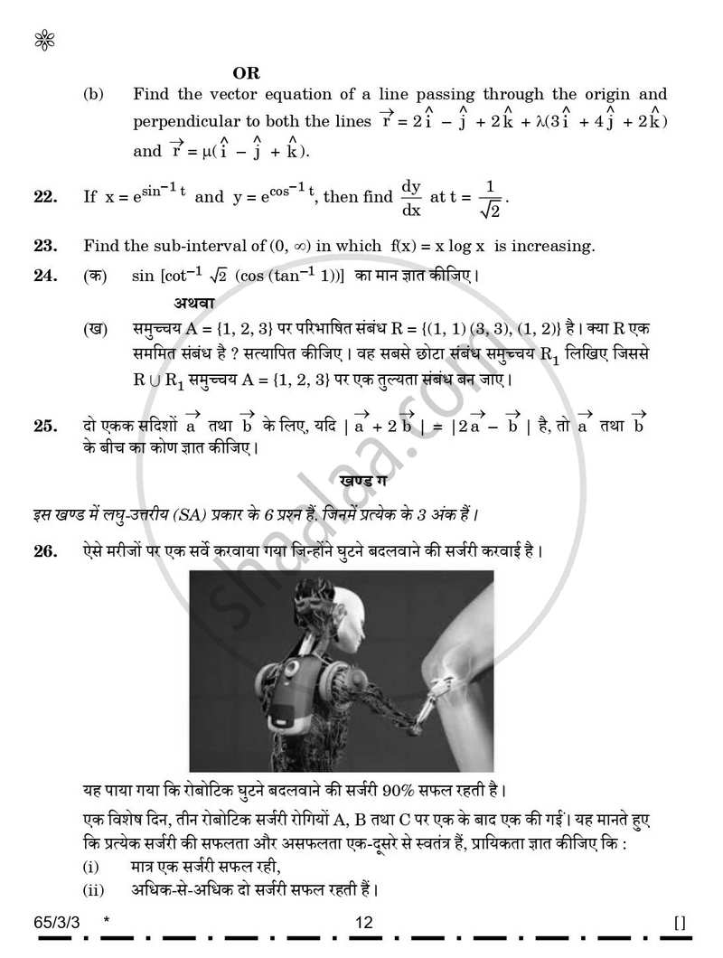Mathematics (गणित) 2025-2026 - CBSE 12th - Class 12 [कक्षा १२] - CBSE (Central Board of Secondary Education) question paper with PDF download