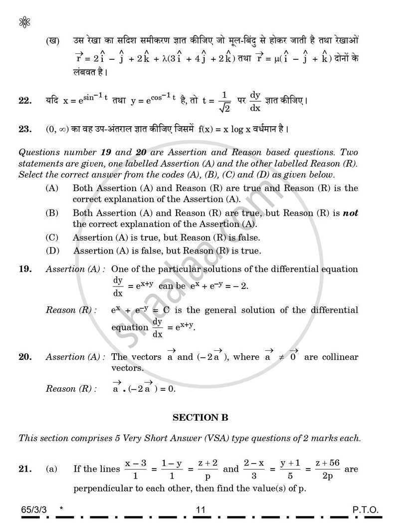 Mathematics (गणित) 2025-2026 - CBSE 12th - Class 12 [कक्षा १२] - CBSE (Central Board of Secondary Education) question paper with PDF download