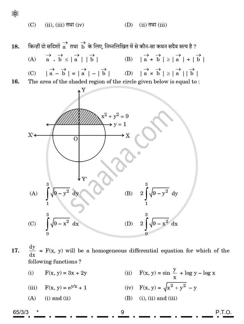 Mathematics (गणित) 2025-2026 - CBSE 12th - Class 12 [कक्षा १२] - CBSE (Central Board of Secondary Education) question paper with PDF download