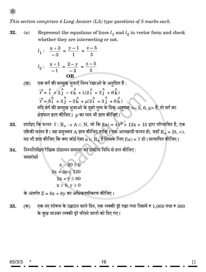 Mathematics (गणित) 2025-2026 - CBSE 12th - Class 12 [कक्षा १२] - CBSE (Central Board of Secondary Education) question paper with PDF download