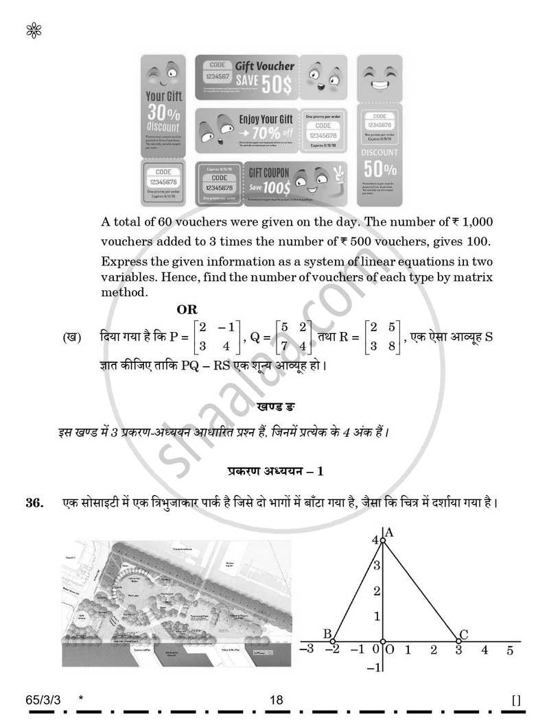 Mathematics (गणित) 2025-2026 - CBSE 12th - Class 12 [कक्षा १२] - CBSE (Central Board of Secondary Education) question paper with PDF download