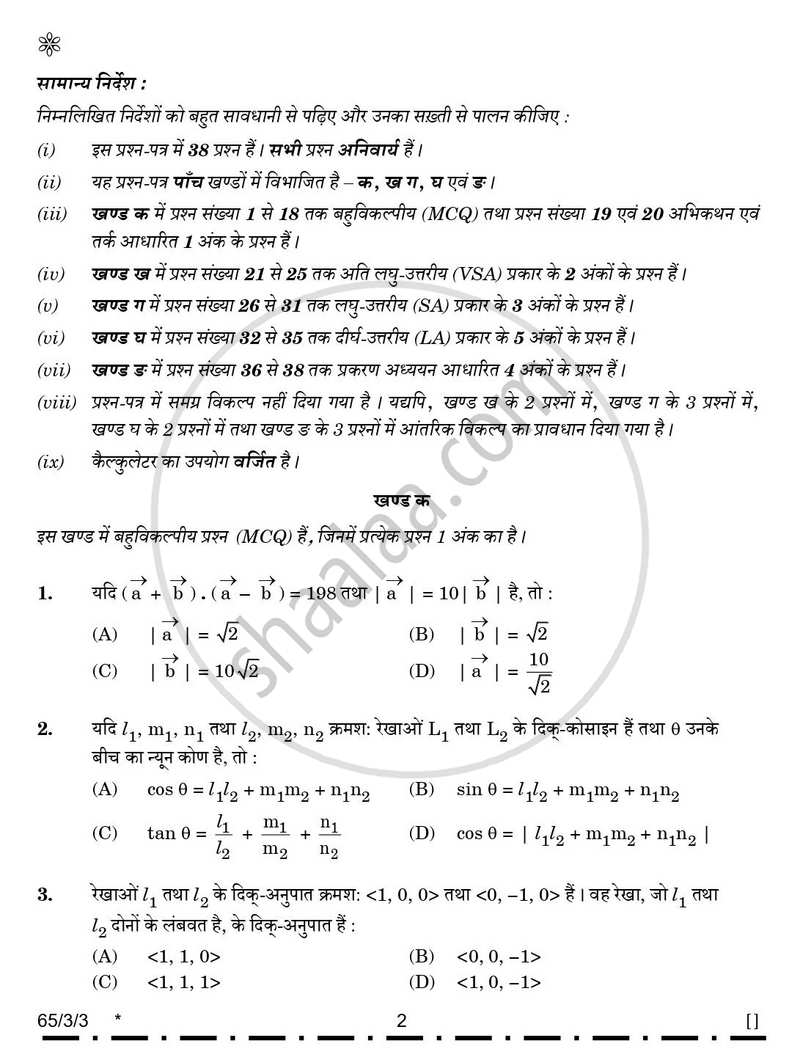 Mathematics (गणित) 2025-2026 - CBSE 12th - Class 12 [कक्षा १२] - CBSE (Central Board of Secondary Education) question paper with PDF download