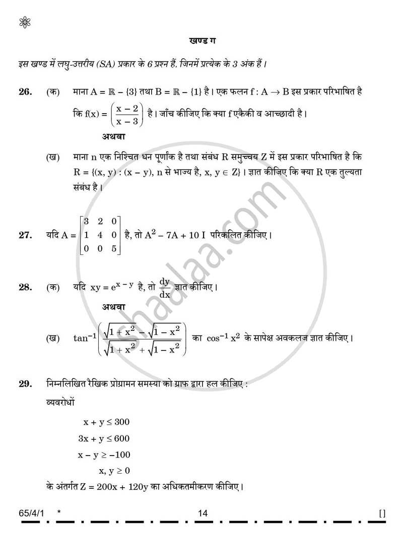 Mathematics (गणित) 2025-2026 - CBSE 12th - Class 12 [कक्षा १२] - CBSE (Central Board of Secondary Education) question paper with PDF download