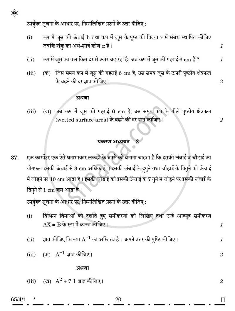 Mathematics (गणित) 2025-2026 - CBSE 12th - Class 12 [कक्षा १२] - CBSE (Central Board of Secondary Education) question paper with PDF download