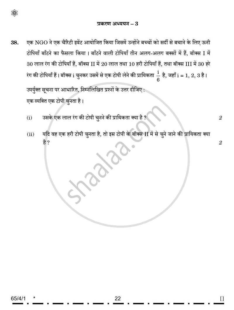 Mathematics (गणित) 2025-2026 - CBSE 12th - Class 12 [कक्षा १२] - CBSE (Central Board of Secondary Education) question paper with PDF download