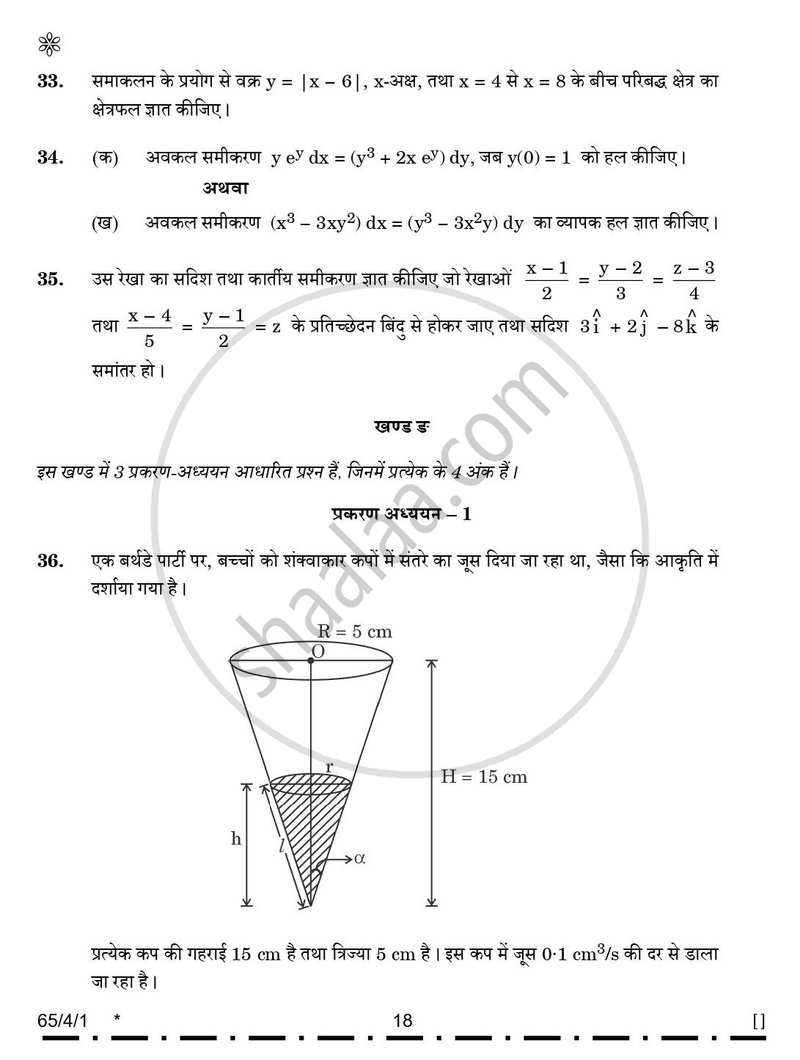 Mathematics (गणित) 2025-2026 - CBSE 12th - Class 12 [कक्षा १२] - CBSE (Central Board of Secondary Education) question paper with PDF download