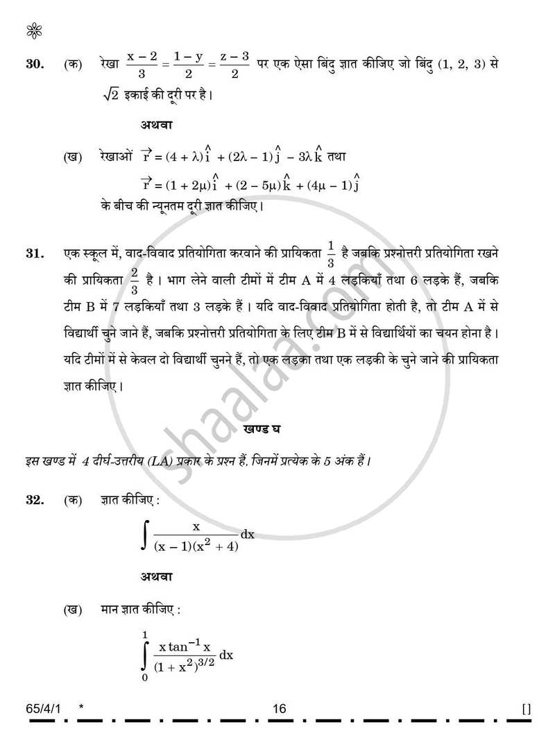 Mathematics (गणित) 2025-2026 - CBSE 12th - Class 12 [कक्षा १२] - CBSE (Central Board of Secondary Education) question paper with PDF download