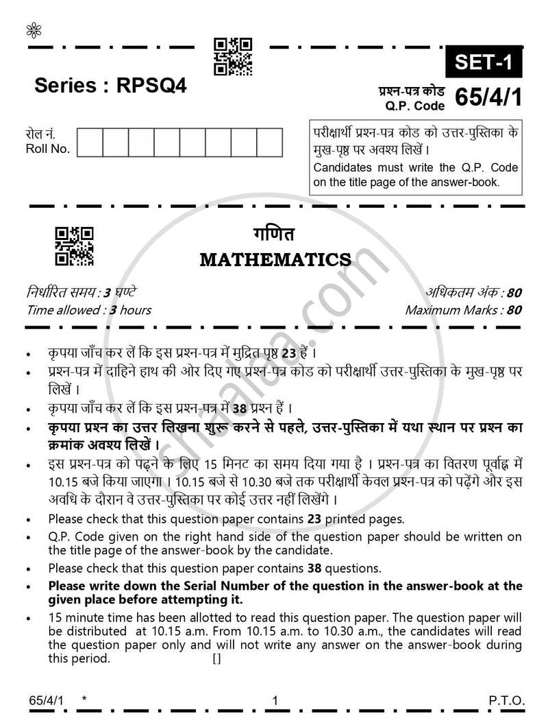 Mathematics (गणित) 2025-2026 - CBSE 12th - Class 12 [कक्षा १२] - CBSE (Central Board of Secondary Education) question paper with PDF download