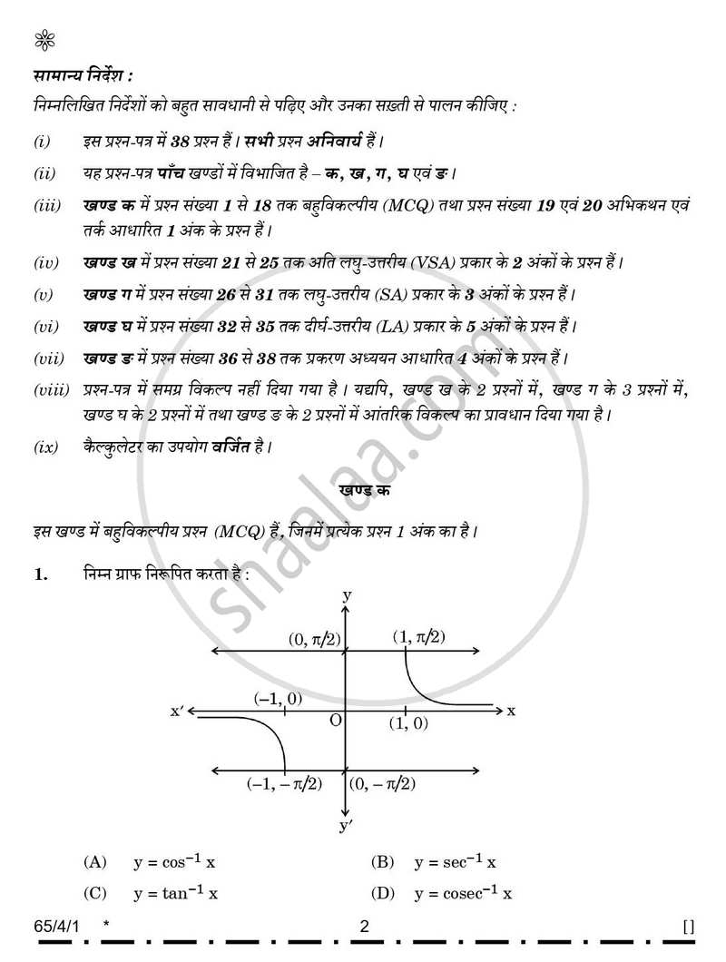 Mathematics (गणित) 2025-2026 - CBSE 12th - Class 12 [कक्षा १२] - CBSE (Central Board of Secondary Education) question paper with PDF download